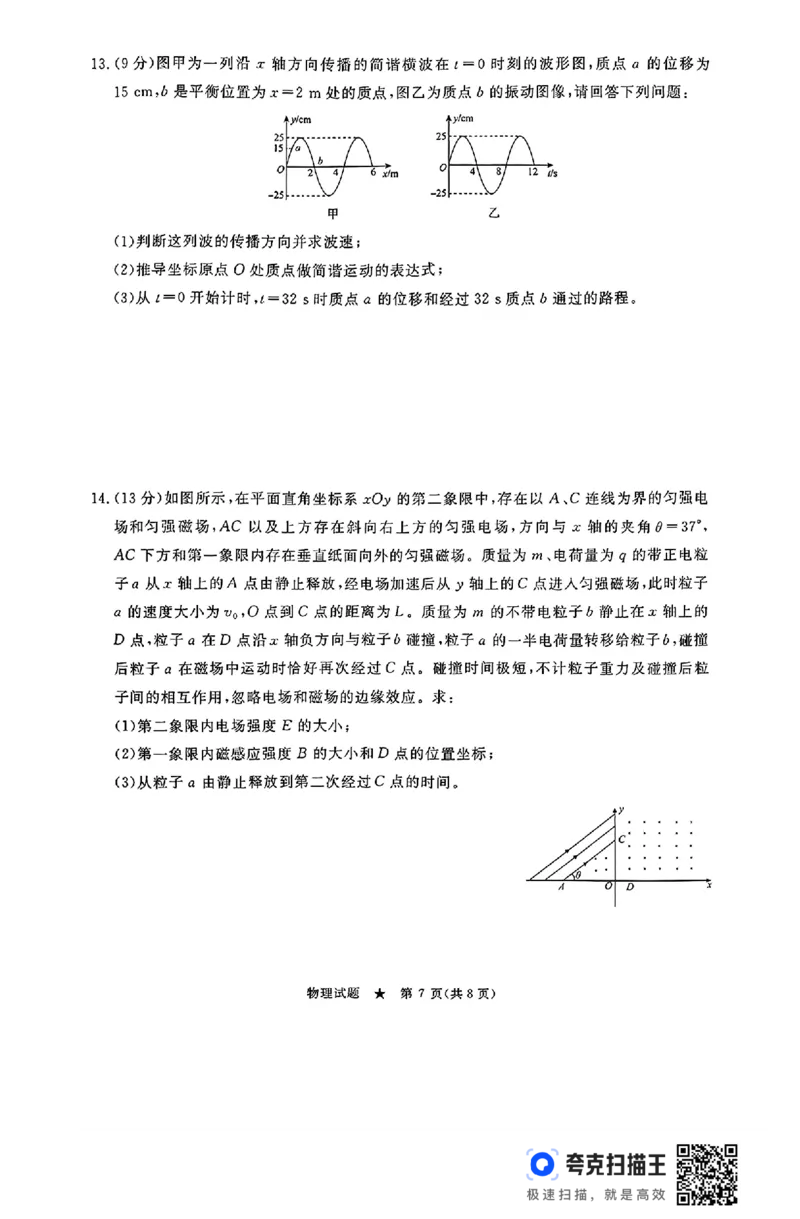 河南青桐鸣2025届高三9月联考物理试题+答案+_2024-2025高三（6-6月题库）_2024年09月试卷_0903河南省青桐鸣2025届高三9月联考