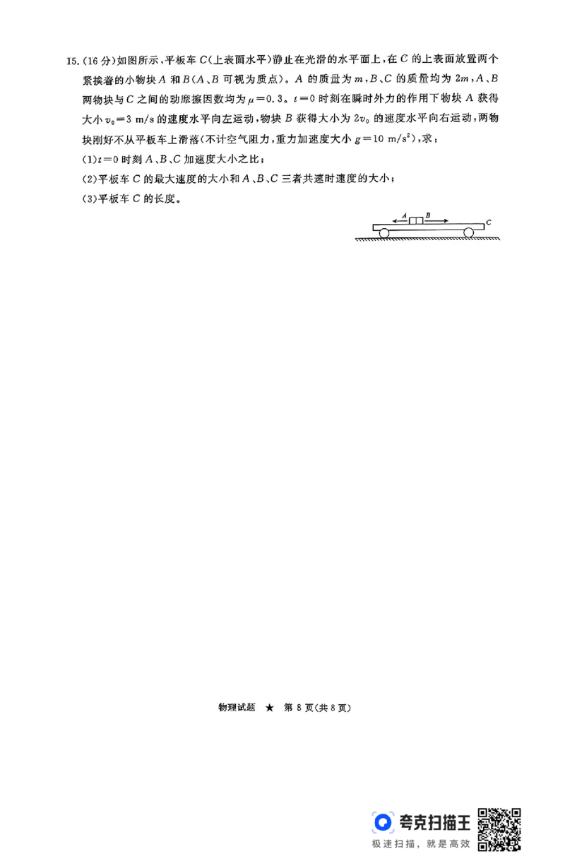 河南青桐鸣2025届高三9月联考物理试题+答案+_2024-2025高三（6-6月题库）_2024年09月试卷_0903河南省青桐鸣2025届高三9月联考