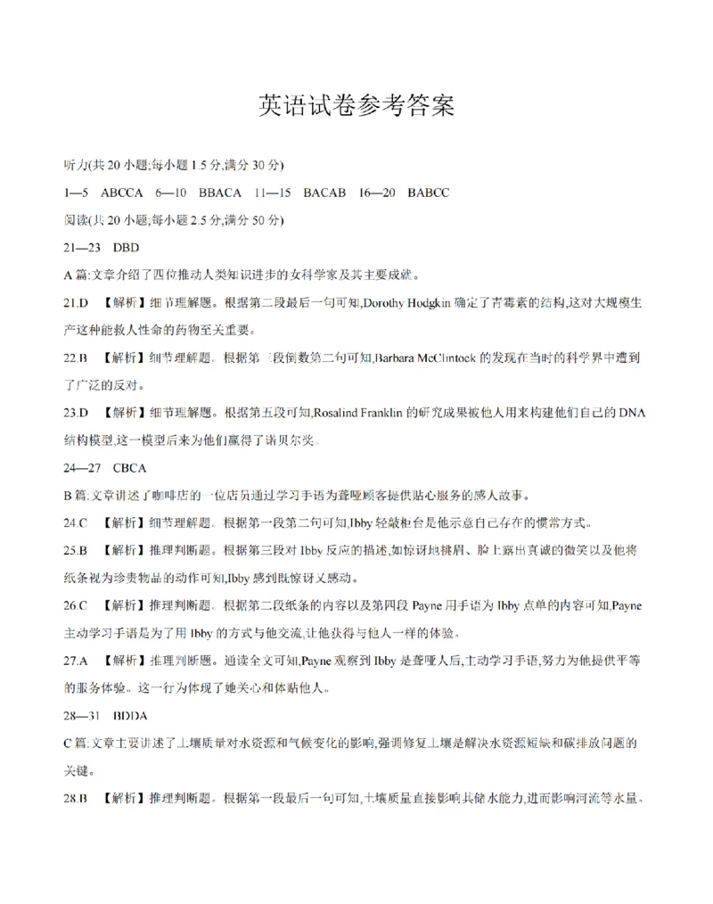 英语答案_扫描版_2024-2025高二（7-7月题库）_2026年1月高二_260130金太阳&middot;辽宁省多校2025-2026学年高二上学期1月月考（全）