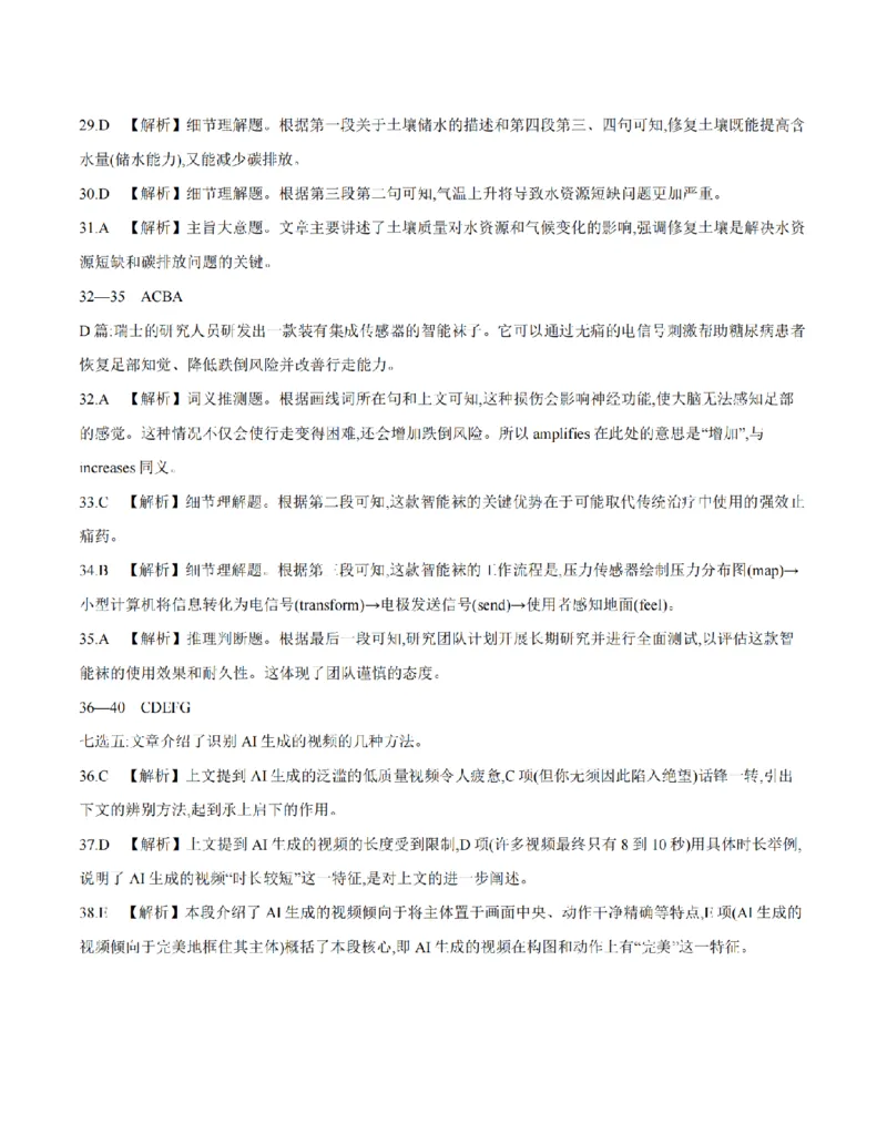 英语答案_扫描版_2024-2025高二（7-7月题库）_2026年1月高二_260130金太阳&middot;辽宁省多校2025-2026学年高二上学期1月月考（全）