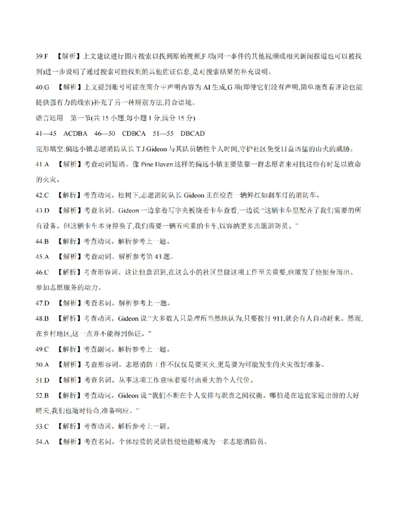 英语答案_扫描版_2024-2025高二（7-7月题库）_2026年1月高二_260130金太阳&middot;辽宁省多校2025-2026学年高二上学期1月月考（全）