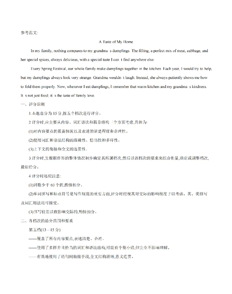 英语答案_扫描版_2024-2025高二（7-7月题库）_2026年1月高二_260130金太阳&middot;辽宁省多校2025-2026学年高二上学期1月月考（全）