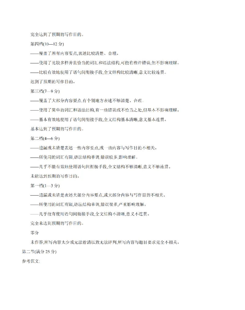 英语答案_扫描版_2024-2025高二（7-7月题库）_2026年1月高二_260130金太阳&middot;辽宁省多校2025-2026学年高二上学期1月月考（全）