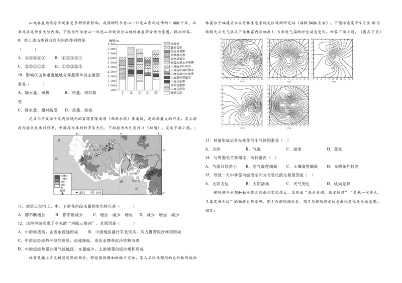 山东省烟台市牟平第一中学2025-2026学年高二10月月考地理试题_2025年11月高二试卷_251104山东省烟台市牟平第一中学2025-2026学年高二上学期10月月考