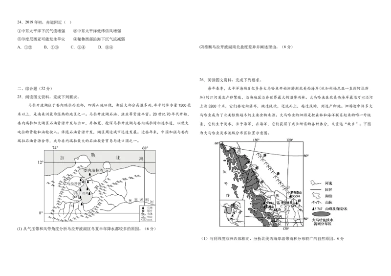 山东省烟台市牟平第一中学2025-2026学年高二10月月考地理试题_2025年11月高二试卷_251104山东省烟台市牟平第一中学2025-2026学年高二上学期10月月考
