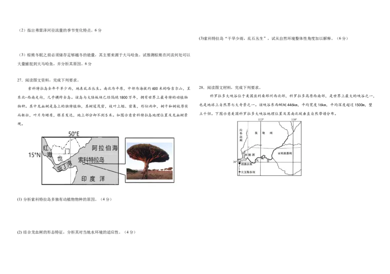山东省烟台市牟平第一中学2025-2026学年高二10月月考地理试题_2025年11月高二试卷_251104山东省烟台市牟平第一中学2025-2026学年高二上学期10月月考