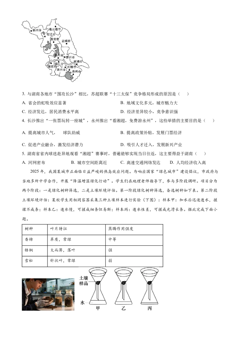 湖南省A佳教育联盟三新教育联考2025-2026学年高二上学期期中联考地理试题（原卷版）_251204湖南省A佳教育联盟三新教育联考2025-2026学年高二上学期期中联考（全）