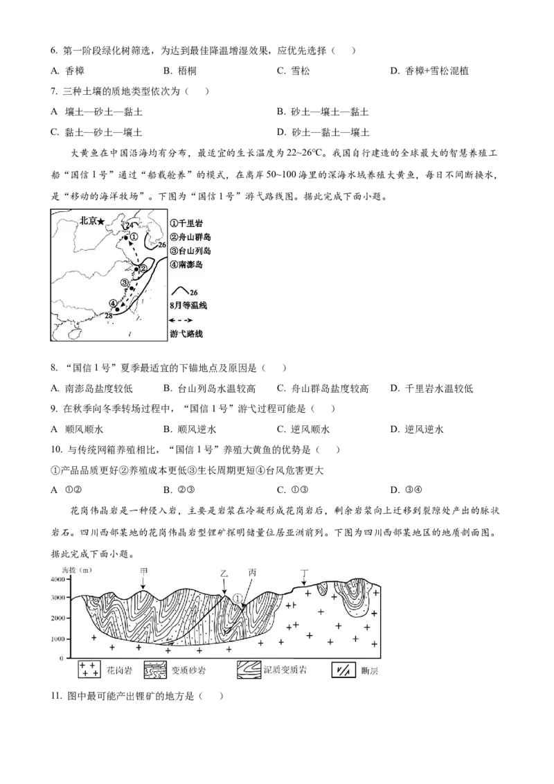 湖南省A佳教育联盟三新教育联考2025-2026学年高二上学期期中联考地理试题（原卷版）_251204湖南省A佳教育联盟三新教育联考2025-2026学年高二上学期期中联考（全）