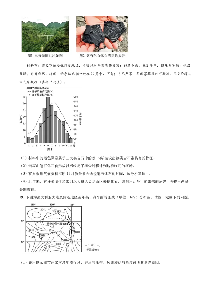 湖南省A佳教育联盟三新教育联考2025-2026学年高二上学期期中联考地理试题（原卷版）_251204湖南省A佳教育联盟三新教育联考2025-2026学年高二上学期期中联考（全）