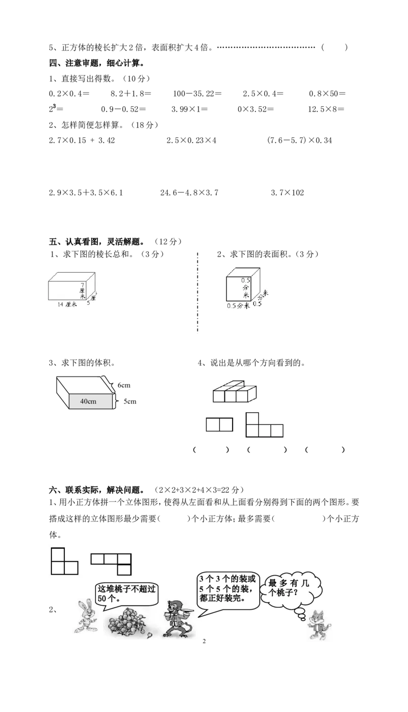五年级数学第一次月考试卷(3)_小学1-6年级全部试卷_数学_五年级_3-10-4、小学五年级数学下册_3-10-4-2、练习题、作业、试题、试卷_人教版_月考试题