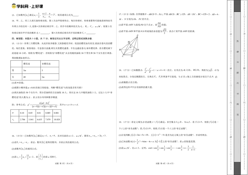 数学（考试版A3）_2024-2026高三（6-6月题库）_2025年07月试卷_2025年高三数学秋季开学摸底考_2025年高三数学秋季开学摸底考（广东专用）
