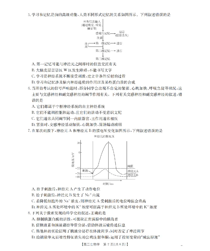 青海省2025-2026学年高二上学期11月月考（26-100B）生物_251203金太阳&middot;青海省2025-2026学年高二上学期11月月考（26-100B）（全）