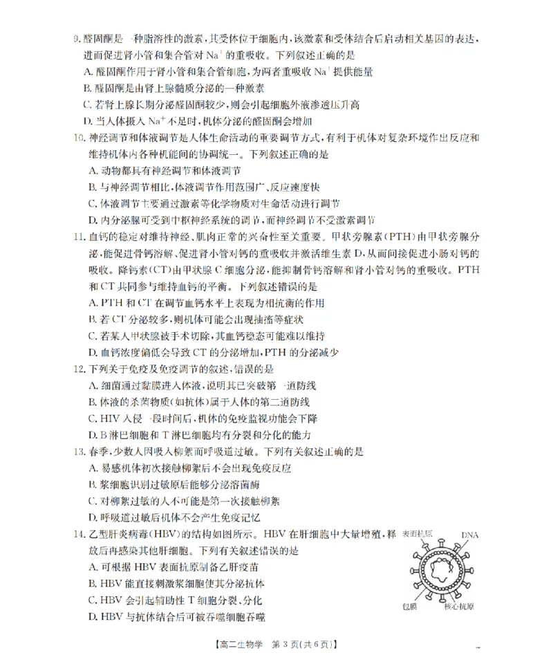 青海省2025-2026学年高二上学期11月月考（26-100B）生物_251203金太阳&middot;青海省2025-2026学年高二上学期11月月考（26-100B）（全）