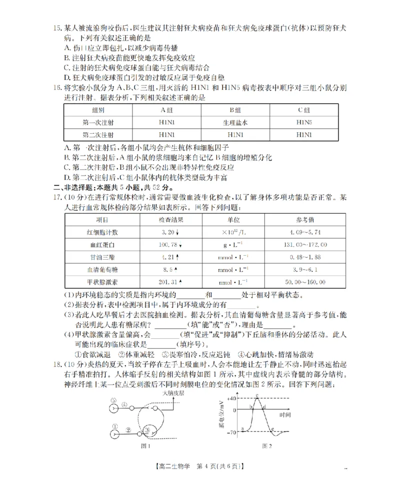 青海省2025-2026学年高二上学期11月月考（26-100B）生物_251203金太阳&middot;青海省2025-2026学年高二上学期11月月考（26-100B）（全）