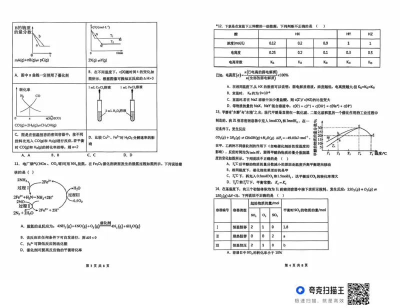 湖南省长沙市雅礼中学2025-2026学年高二上学期第一次（10月）质量检测化学_2025年10月高二试卷_251015湖南省长沙市雅礼中学2025-2026学年高二上学期第一次（10月）质量检测（全）