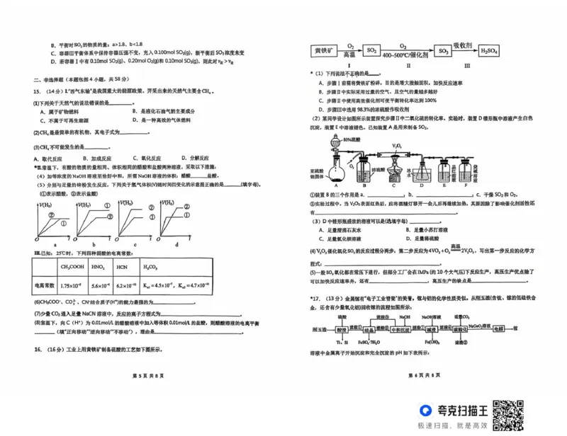 湖南省长沙市雅礼中学2025-2026学年高二上学期第一次（10月）质量检测化学_2025年10月高二试卷_251015湖南省长沙市雅礼中学2025-2026学年高二上学期第一次（10月）质量检测（全）