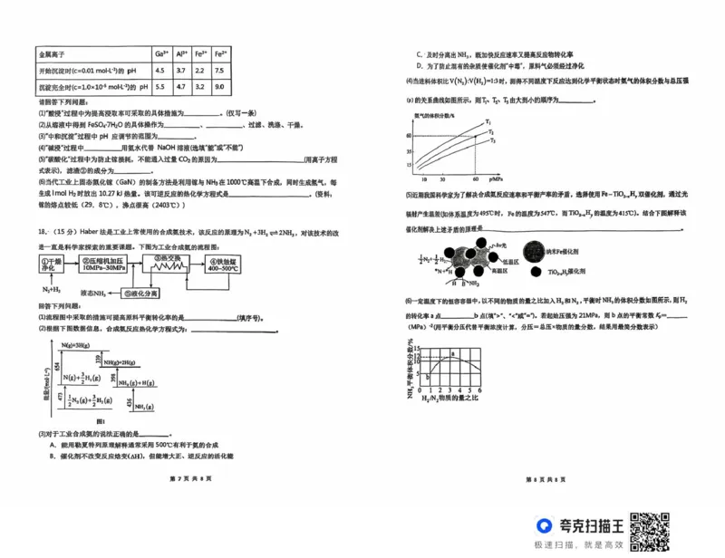 湖南省长沙市雅礼中学2025-2026学年高二上学期第一次（10月）质量检测化学_2025年10月高二试卷_251015湖南省长沙市雅礼中学2025-2026学年高二上学期第一次（10月）质量检测（全）