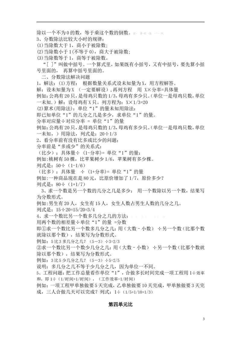 人教版六年级数学上册知识点汇总_小学1-6年级全部试卷_数学_六年级_3-11-3、小学六年级数学上册_3-11-3-1、复习、知识点、归纳汇总_人教版