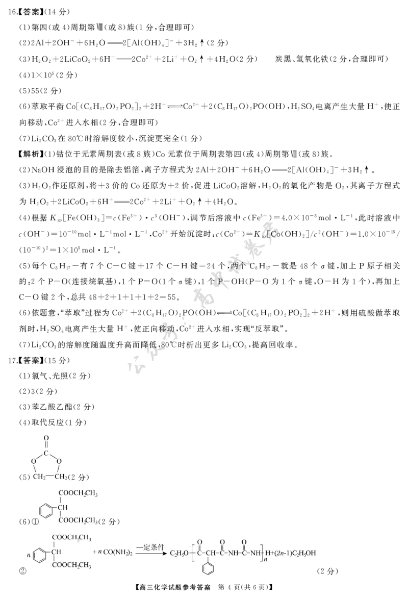 T8（湖南卷）-2026届高三12月检测训练化学答案_2024-2026高三（6-6月题库）_2025年12月高三试卷_2512252026届高三第一次八省联考（T8联考）（全科）
