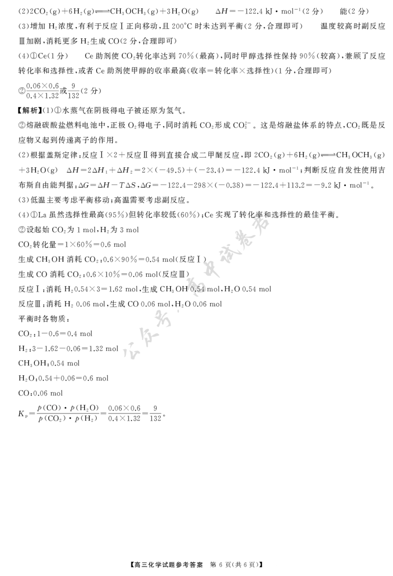 T8（湖南卷）-2026届高三12月检测训练化学答案_2024-2026高三（6-6月题库）_2025年12月高三试卷_2512252026届高三第一次八省联考（T8联考）（全科）