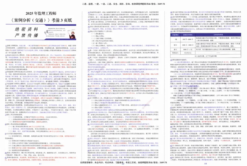 XSW-交通案例-考前三页纸_监理工程师_2025监理工程师_2025年监理工程师SVIP_2025年监理交通案例SVIP_05-考前密训✿央企特训✿机构普押
