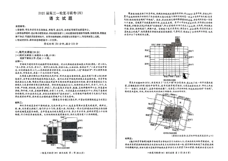 语文_2024-2025高三（6-6月题库）_2024年12月试卷_1227百师联盟2025届高三一轮复习联考（四）_百师联盟2025届高三一轮复习联考（四）语文及答案