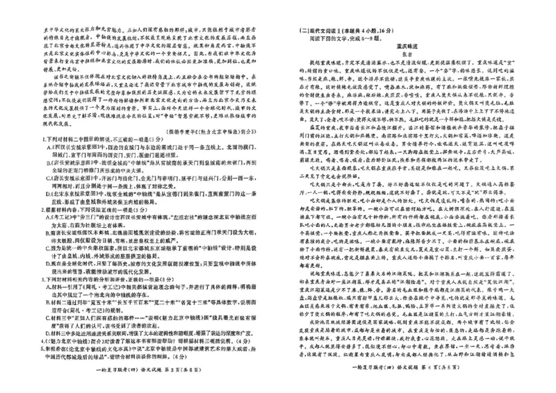 语文_2024-2025高三（6-6月题库）_2024年12月试卷_1227百师联盟2025届高三一轮复习联考（四）_百师联盟2025届高三一轮复习联考（四）语文及答案