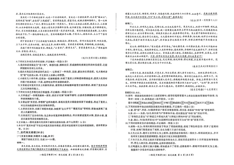 语文_2024-2025高三（6-6月题库）_2024年12月试卷_1227百师联盟2025届高三一轮复习联考（四）_百师联盟2025届高三一轮复习联考（四）语文及答案