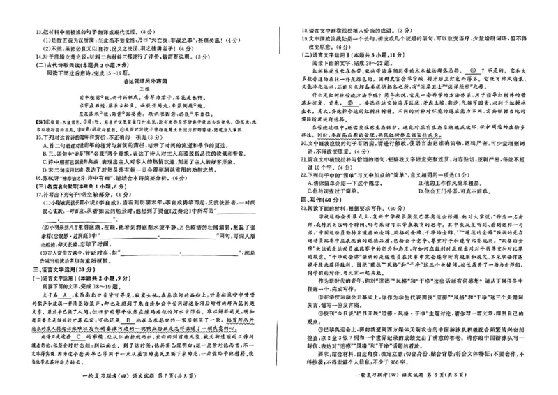 语文_2024-2025高三（6-6月题库）_2024年12月试卷_1227百师联盟2025届高三一轮复习联考（四）_百师联盟2025届高三一轮复习联考（四）语文及答案