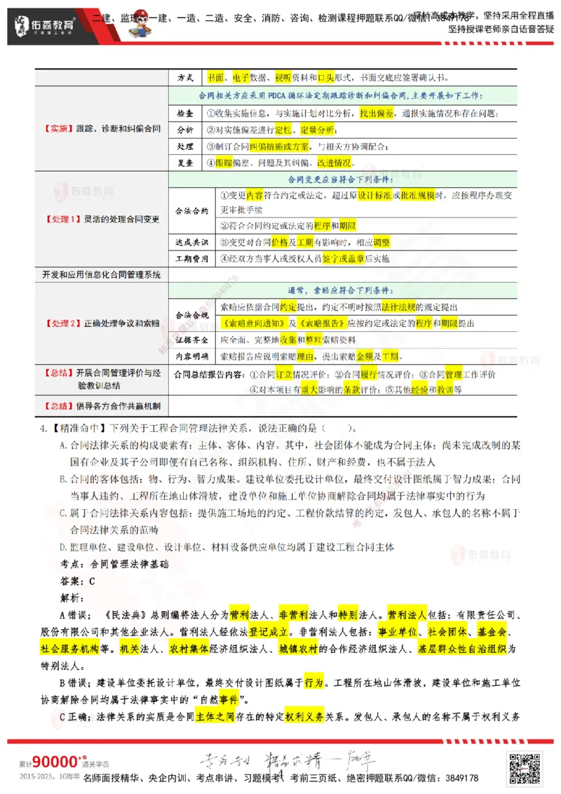 YS-监理合同-精准命中卷A-答案_监理工程师_2025监理工程师_2025年监理工程师SVIP_2025年监理合同管理SVIP_05-考前密训✿央企特训✿机构普押_18-合同《精准命中ABC卷》YS