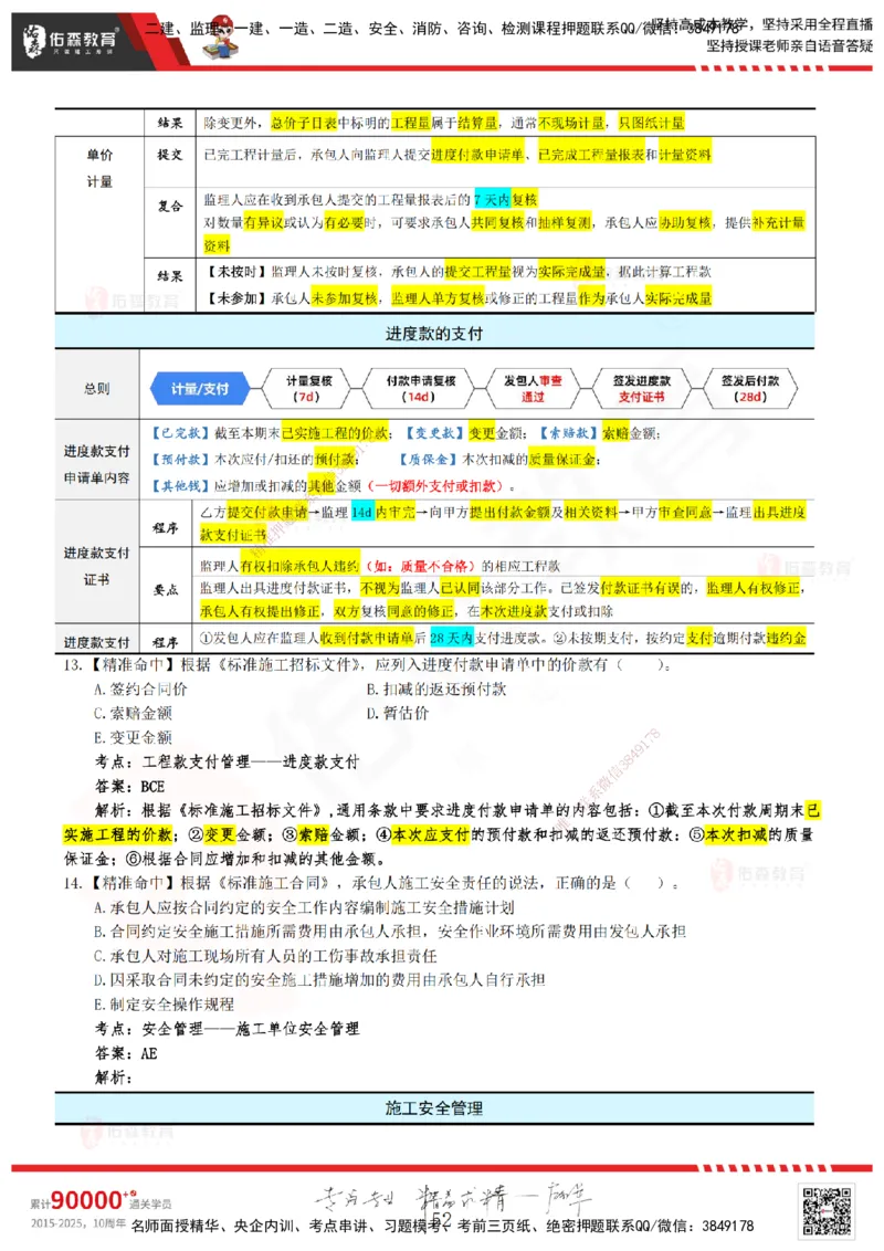 YS-监理合同-精准命中卷A-答案_监理工程师_2025监理工程师_2025年监理工程师SVIP_2025年监理合同管理SVIP_05-考前密训✿央企特训✿机构普押_18-合同《精准命中ABC卷》YS