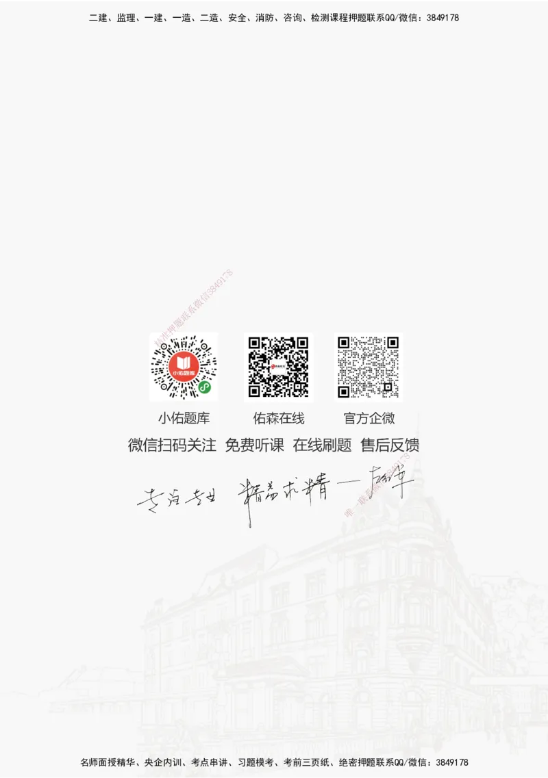 YS-监理合同-精准命中卷A-答案_监理工程师_2025监理工程师_2025年监理工程师SVIP_2025年监理合同管理SVIP_05-考前密训✿央企特训✿机构普押_18-合同《精准命中ABC卷》YS