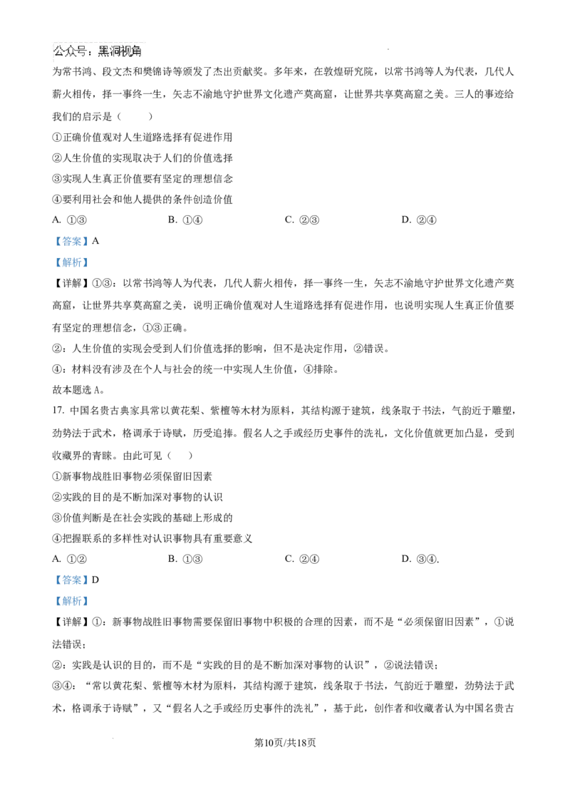 精品解析：海南省文昌中学2024-2025学年高三上学期第一次月考政治试题（解析）_2024-2025高三（6-6月题库）_2024年09月试卷_0909海南省文昌中学2024-2025学年高三上学期第一次月考