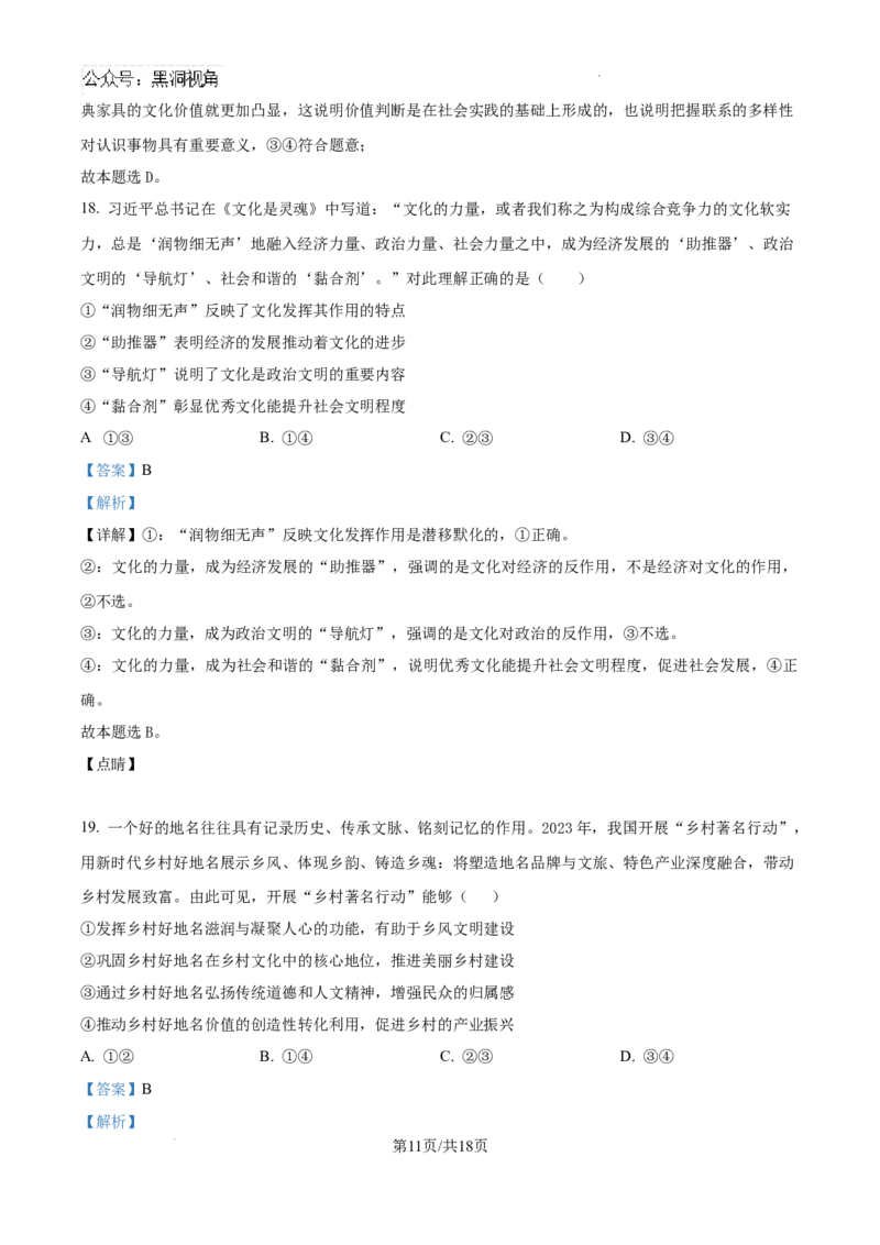 精品解析：海南省文昌中学2024-2025学年高三上学期第一次月考政治试题（解析）_2024-2025高三（6-6月题库）_2024年09月试卷_0909海南省文昌中学2024-2025学年高三上学期第一次月考