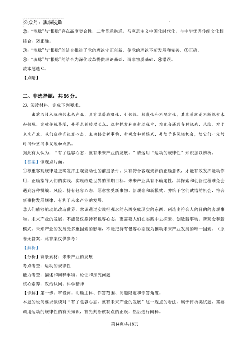 精品解析：海南省文昌中学2024-2025学年高三上学期第一次月考政治试题（解析）_2024-2025高三（6-6月题库）_2024年09月试卷_0909海南省文昌中学2024-2025学年高三上学期第一次月考