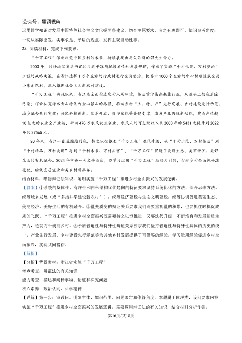 精品解析：海南省文昌中学2024-2025学年高三上学期第一次月考政治试题（解析）_2024-2025高三（6-6月题库）_2024年09月试卷_0909海南省文昌中学2024-2025学年高三上学期第一次月考