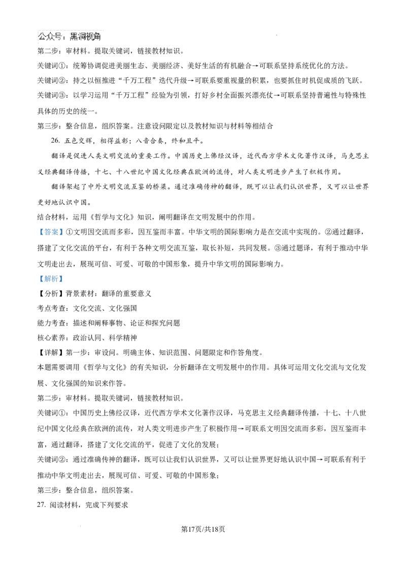 精品解析：海南省文昌中学2024-2025学年高三上学期第一次月考政治试题（解析）_2024-2025高三（6-6月题库）_2024年09月试卷_0909海南省文昌中学2024-2025学年高三上学期第一次月考