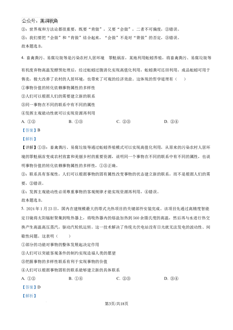 精品解析：海南省文昌中学2024-2025学年高三上学期第一次月考政治试题（解析）_2024-2025高三（6-6月题库）_2024年09月试卷_0909海南省文昌中学2024-2025学年高三上学期第一次月考
