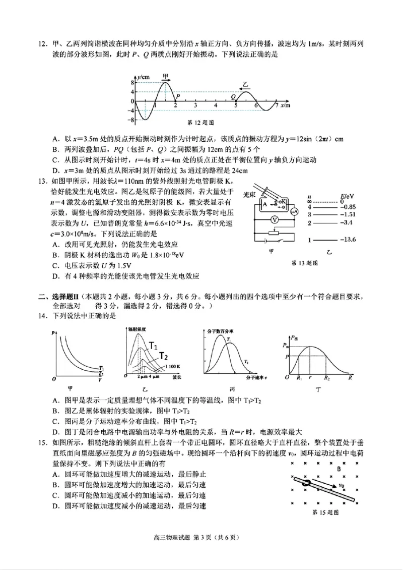 物理+答案_2024-2025高三（6-6月题库）_2024年11月试卷_1124浙江省9+1高中联盟2025届高三上学期11月期中考试（全科）