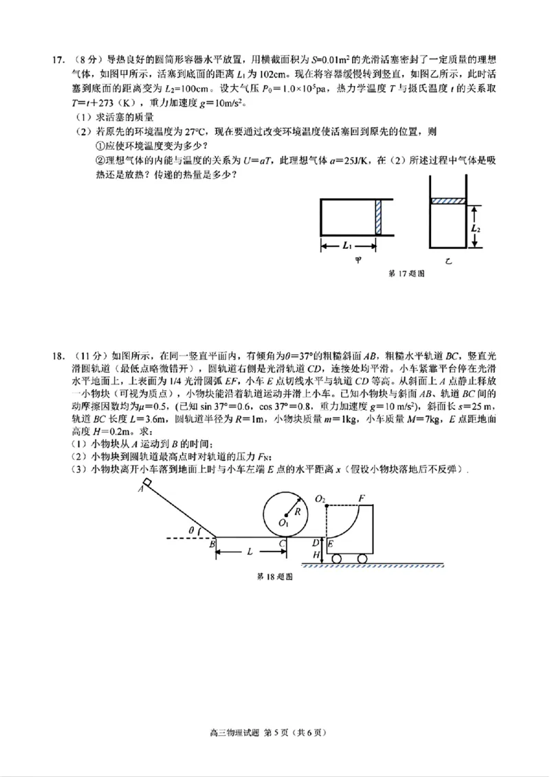 物理+答案_2024-2025高三（6-6月题库）_2024年11月试卷_1124浙江省9+1高中联盟2025届高三上学期11月期中考试（全科）