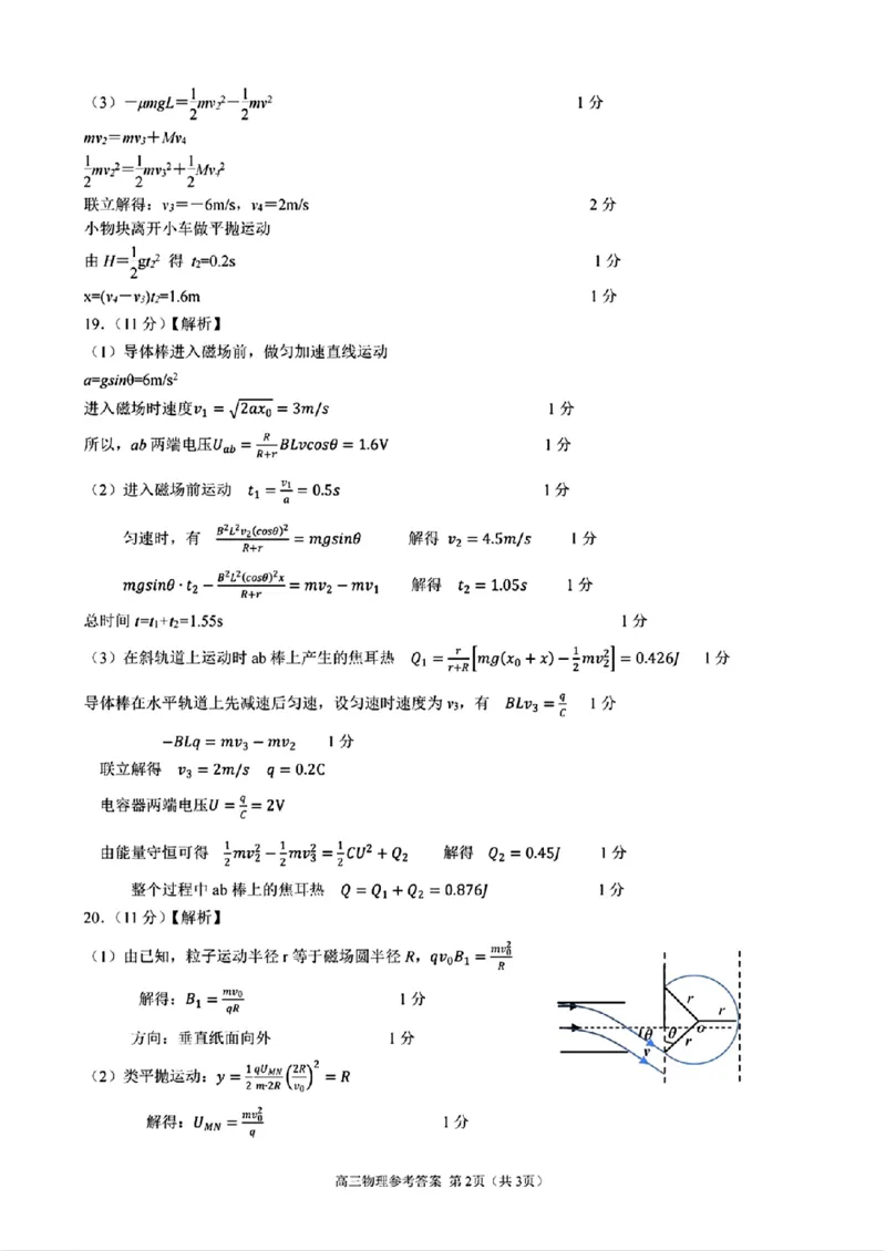 物理+答案_2024-2025高三（6-6月题库）_2024年11月试卷_1124浙江省9+1高中联盟2025届高三上学期11月期中考试（全科）