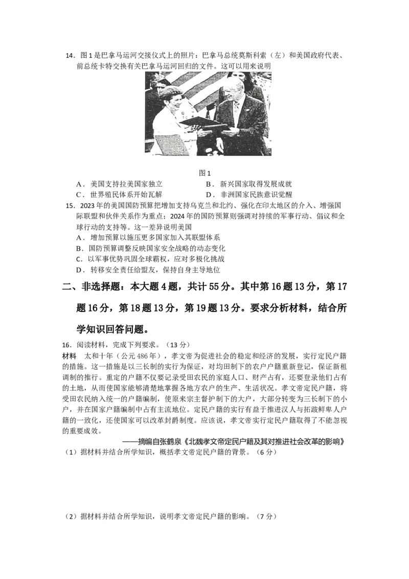 高三历史试题_2024-2025高三（6-6月题库）_2025年03月试卷_0308江苏省盐城市盐城市联盟校高三第一次联考2024-2025学年高三下学期3月月考_高三春学期联考历史