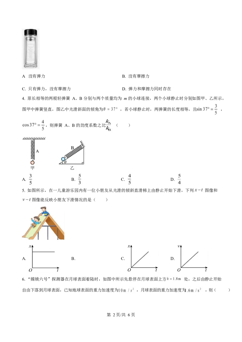 甘肃省2024-2025学年高二上学期期末考试物理Word版含解析_2024-2025高二（7-7月题库）_2025年02月试卷_0224甘肃省2024-2025学年高二上学期期末考试