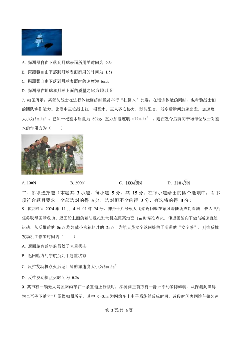 甘肃省2024-2025学年高二上学期期末考试物理Word版含解析_2024-2025高二（7-7月题库）_2025年02月试卷_0224甘肃省2024-2025学年高二上学期期末考试
