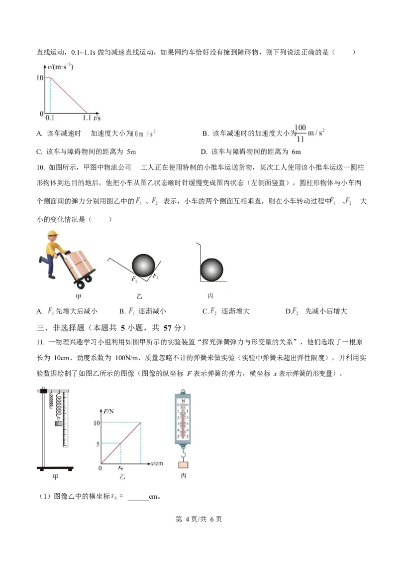 甘肃省2024-2025学年高二上学期期末考试物理Word版含解析_2024-2025高二（7-7月题库）_2025年02月试卷_0224甘肃省2024-2025学年高二上学期期末考试