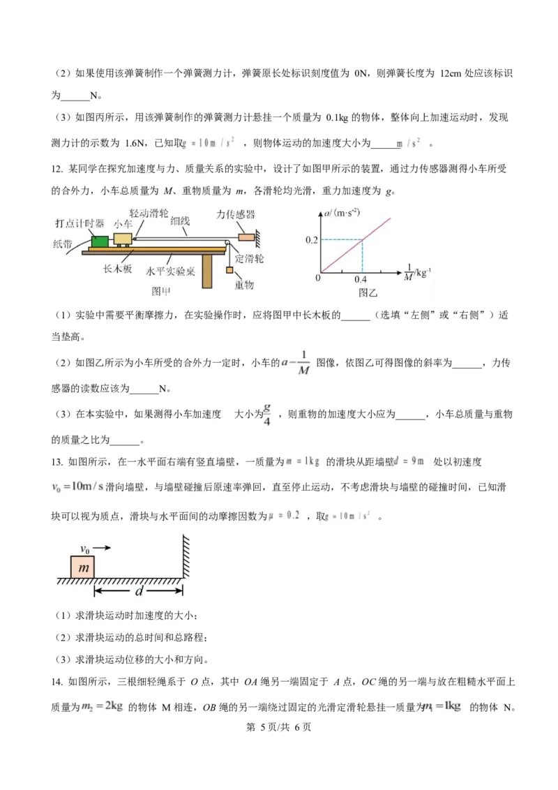 甘肃省2024-2025学年高二上学期期末考试物理Word版含解析_2024-2025高二（7-7月题库）_2025年02月试卷_0224甘肃省2024-2025学年高二上学期期末考试