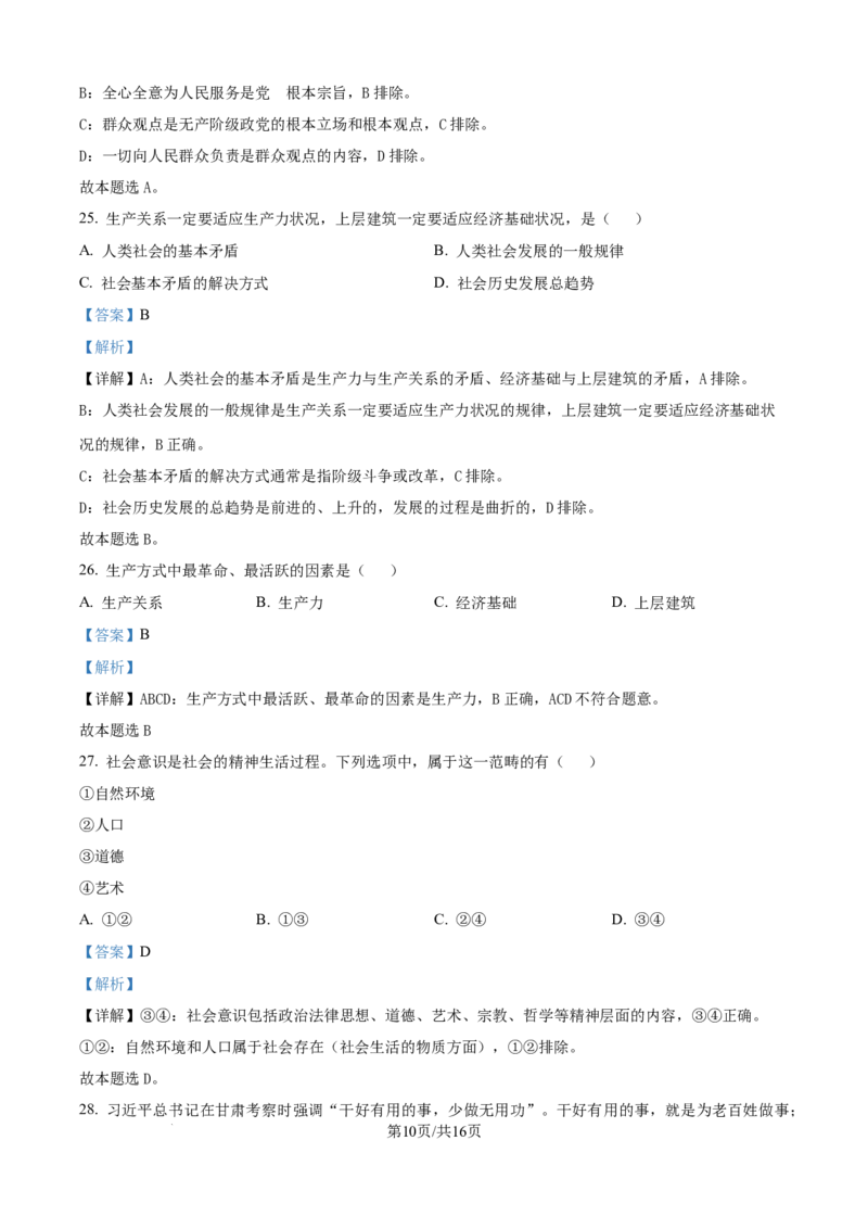 精品解析：天津市静海区第一中学2025-2026学年高二上学期12月月考（合格考）政治试题（解析版）_2026年01月高二试卷_260109天津市静海区第一中学2025-2026学年高二上学期12月月考