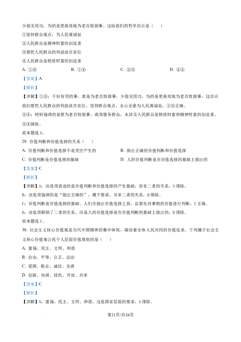 精品解析：天津市静海区第一中学2025-2026学年高二上学期12月月考（合格考）政治试题（解析版）_2026年01月高二试卷_260109天津市静海区第一中学2025-2026学年高二上学期12月月考