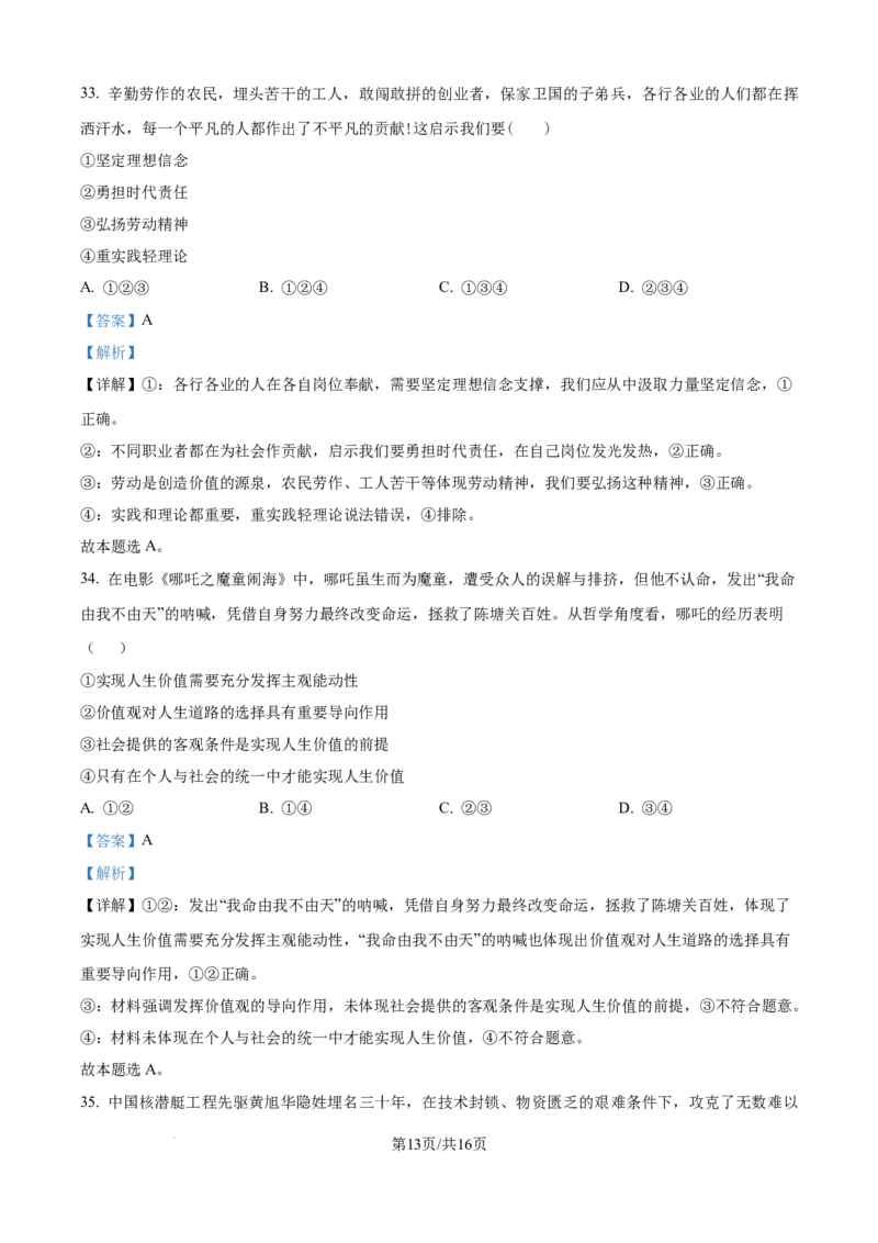 精品解析：天津市静海区第一中学2025-2026学年高二上学期12月月考（合格考）政治试题（解析版）_2026年01月高二试卷_260109天津市静海区第一中学2025-2026学年高二上学期12月月考