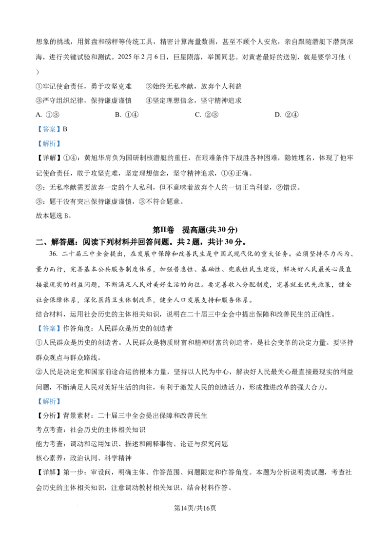 精品解析：天津市静海区第一中学2025-2026学年高二上学期12月月考（合格考）政治试题（解析版）_2026年01月高二试卷_260109天津市静海区第一中学2025-2026学年高二上学期12月月考